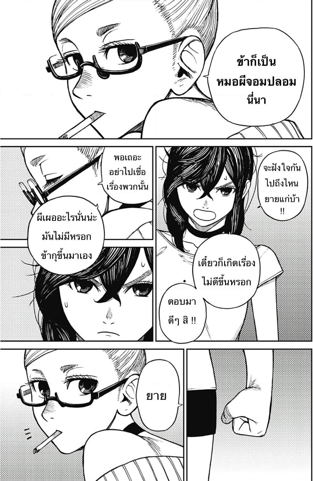 Dandadan page 20