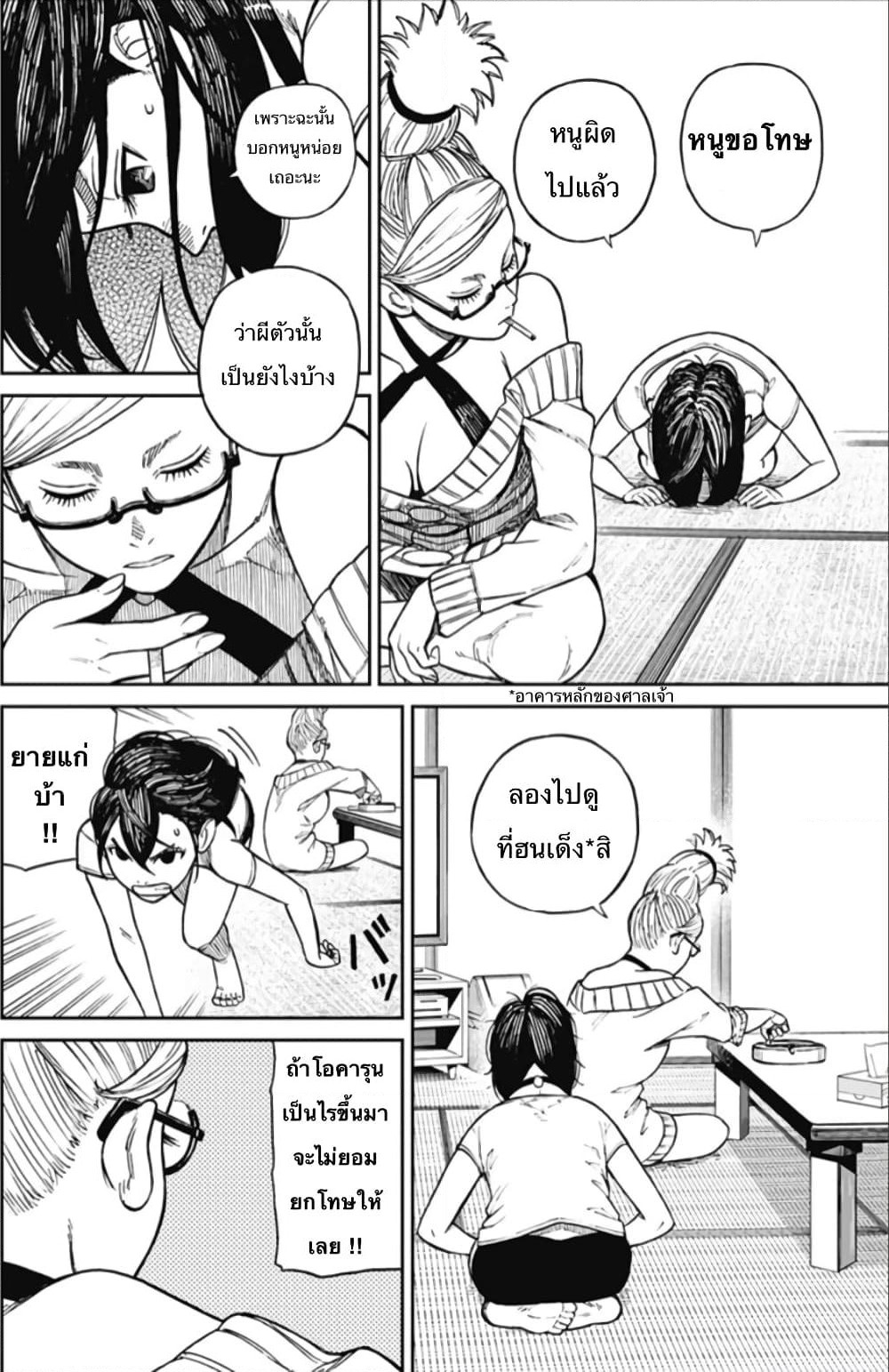 Dandadan page 21