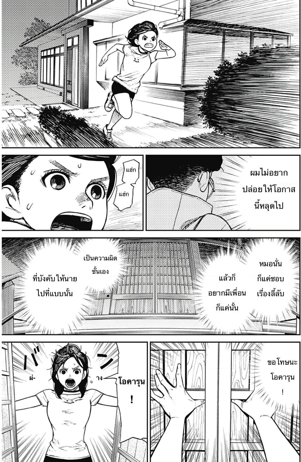 Dandadan page 22