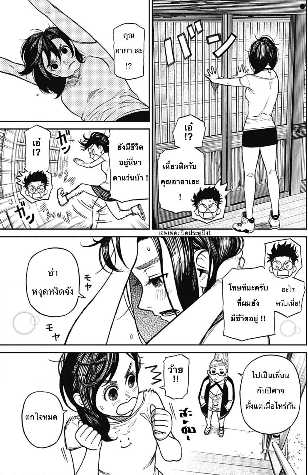 Dandadan page 24
