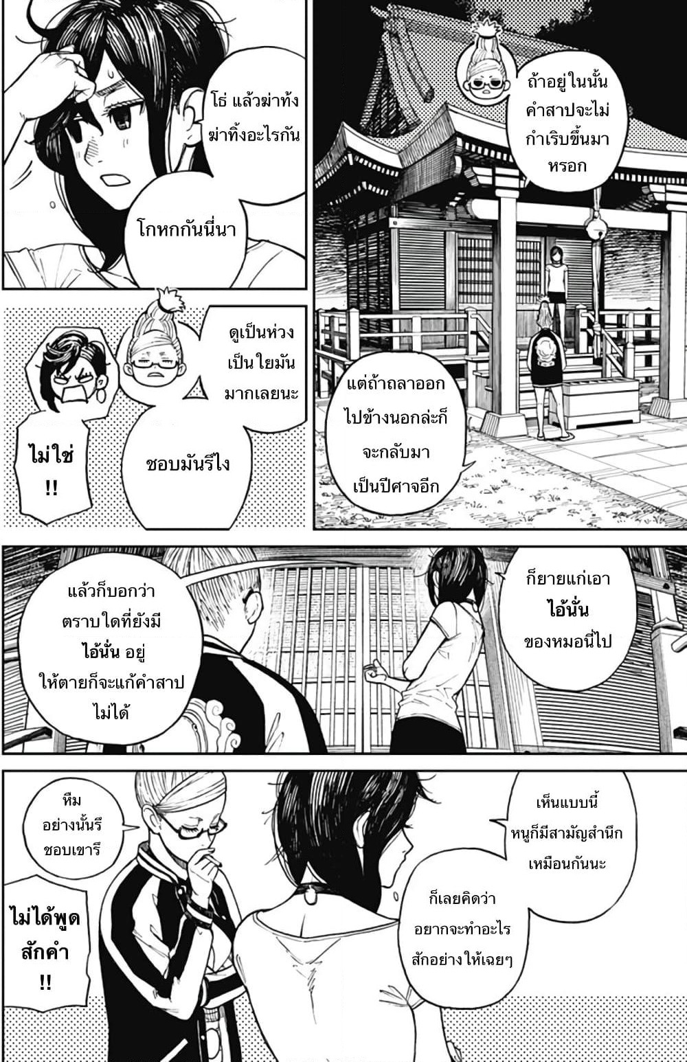 Dandadan page 25