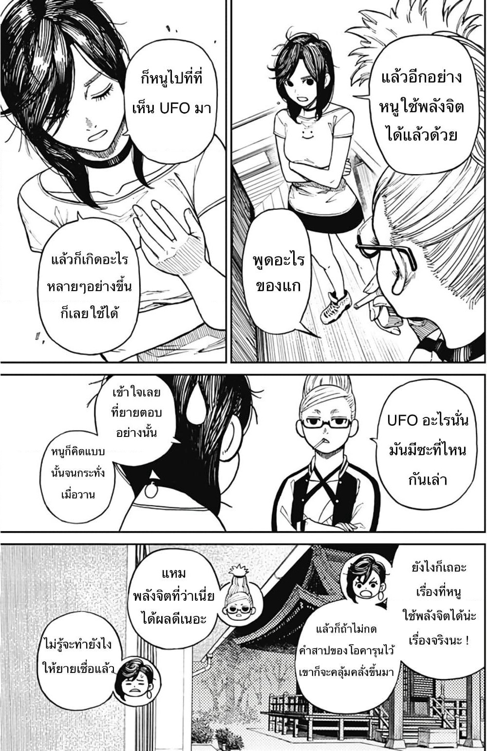 Dandadan page 26