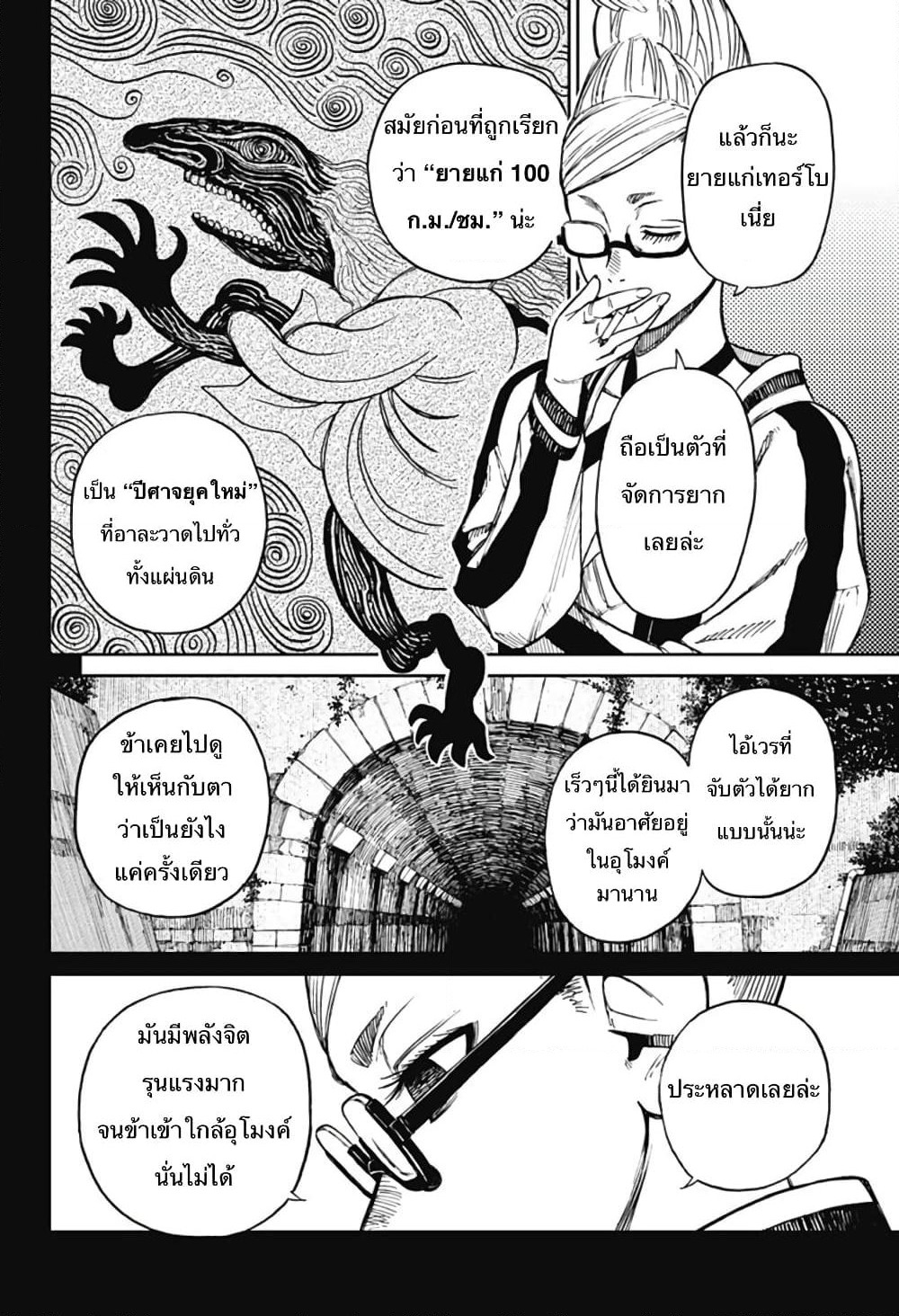Dandadan page 27