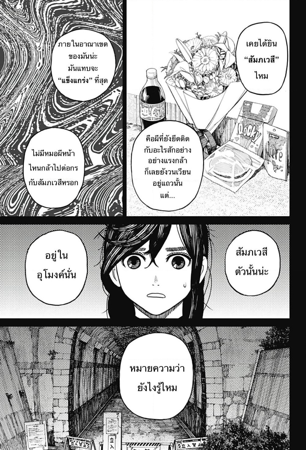 Dandadan page 28