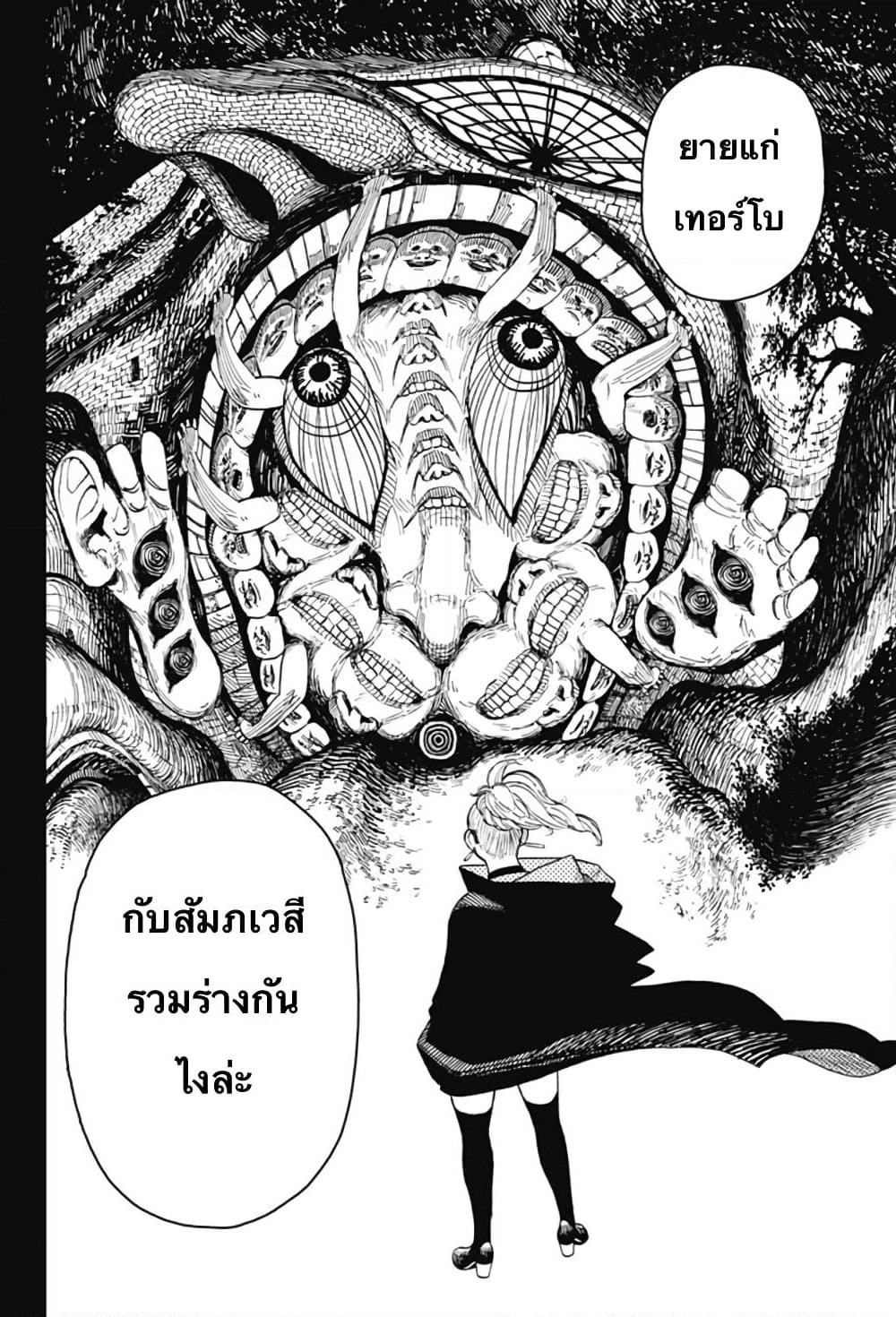 Dandadan page 29