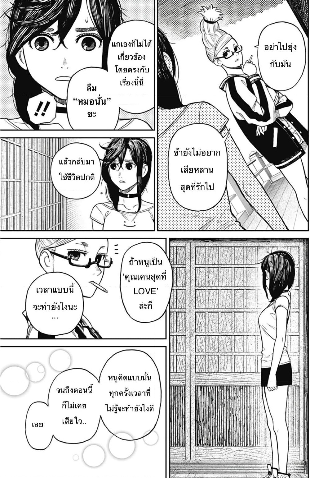 Dandadan page 30