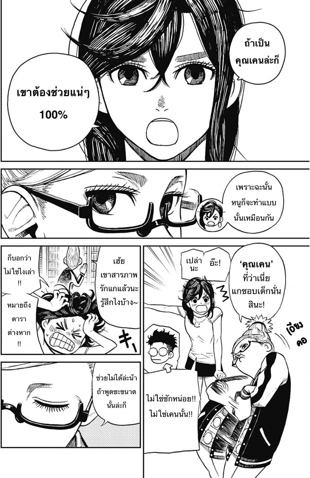 Dandadan page 31