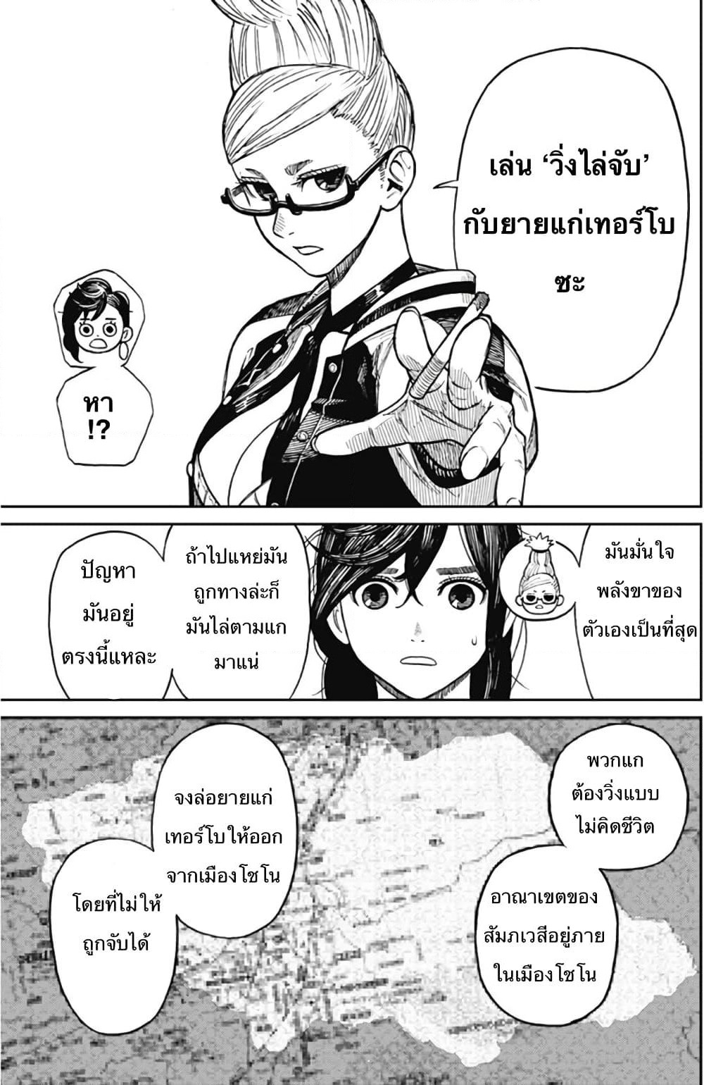 Dandadan page 32