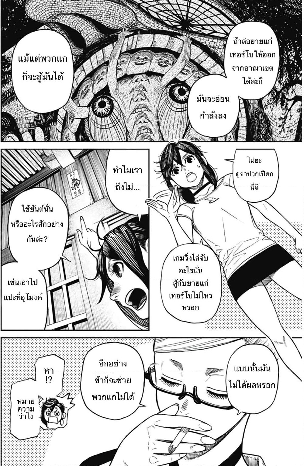 Dandadan page 33