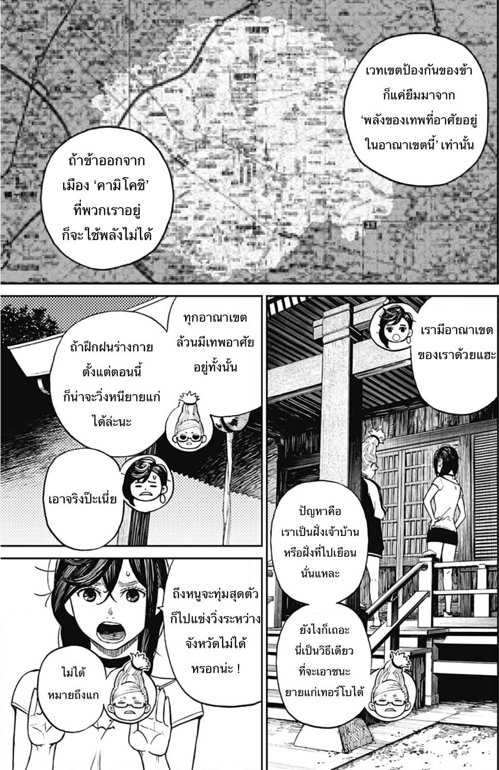 Dandadan page 34
