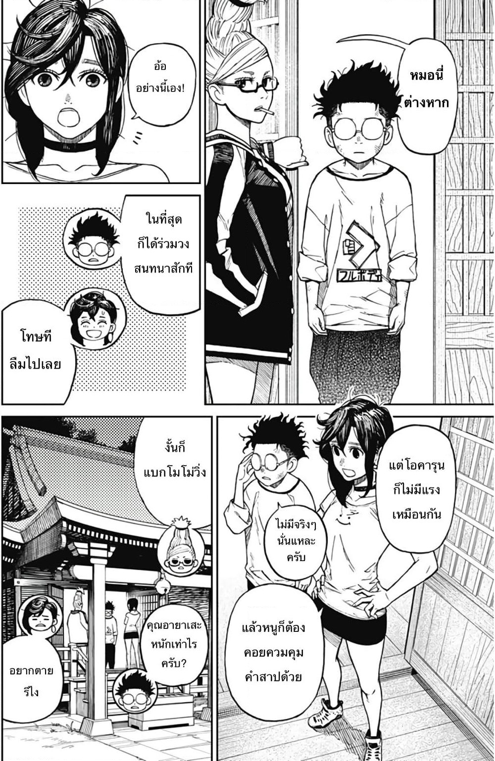 Dandadan page 35
