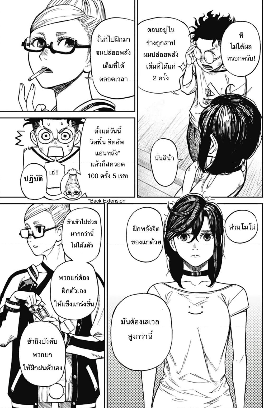 Dandadan page 36