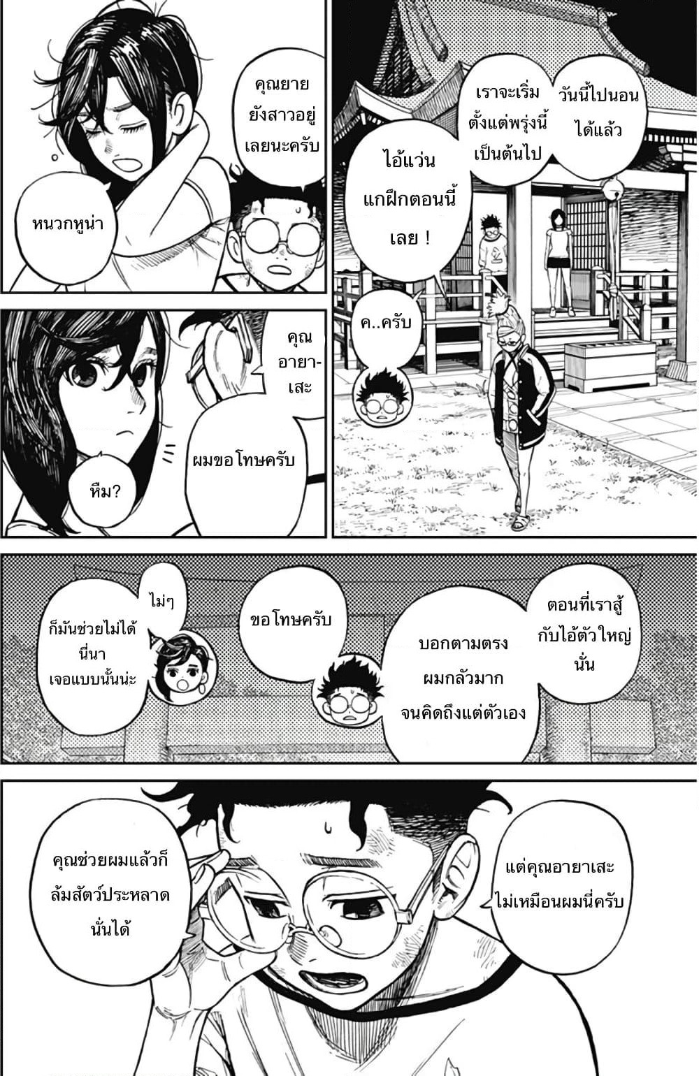 Dandadan page 37