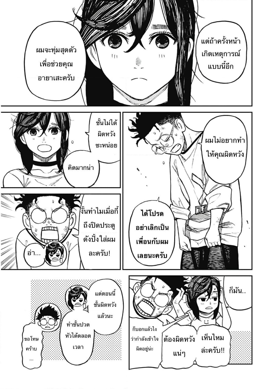 Dandadan page 38