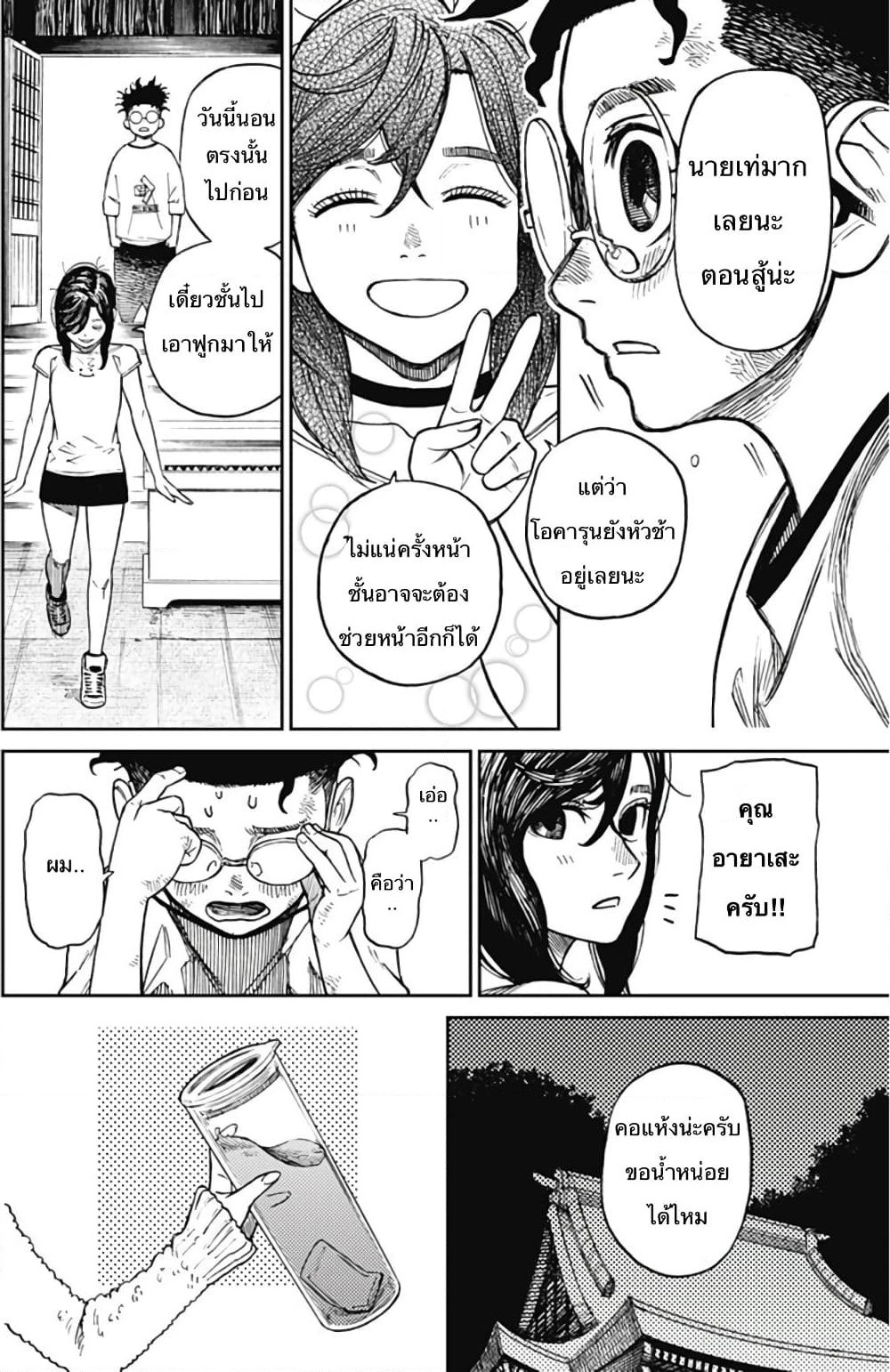 Dandadan page 39