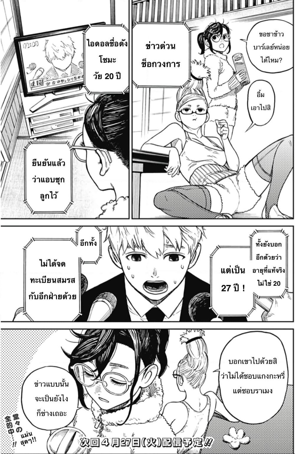 Dandadan page 40