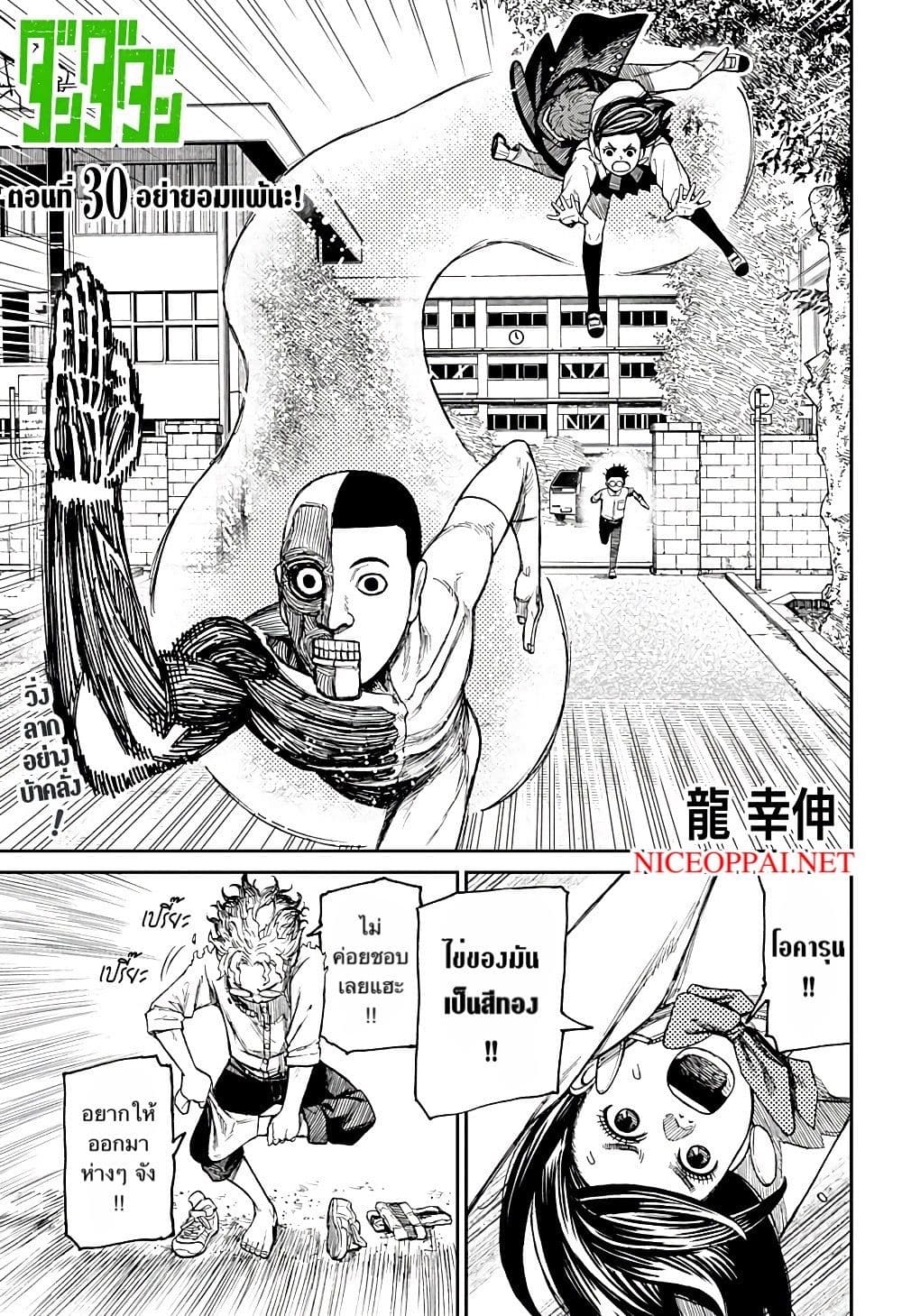 Dandadan page 1