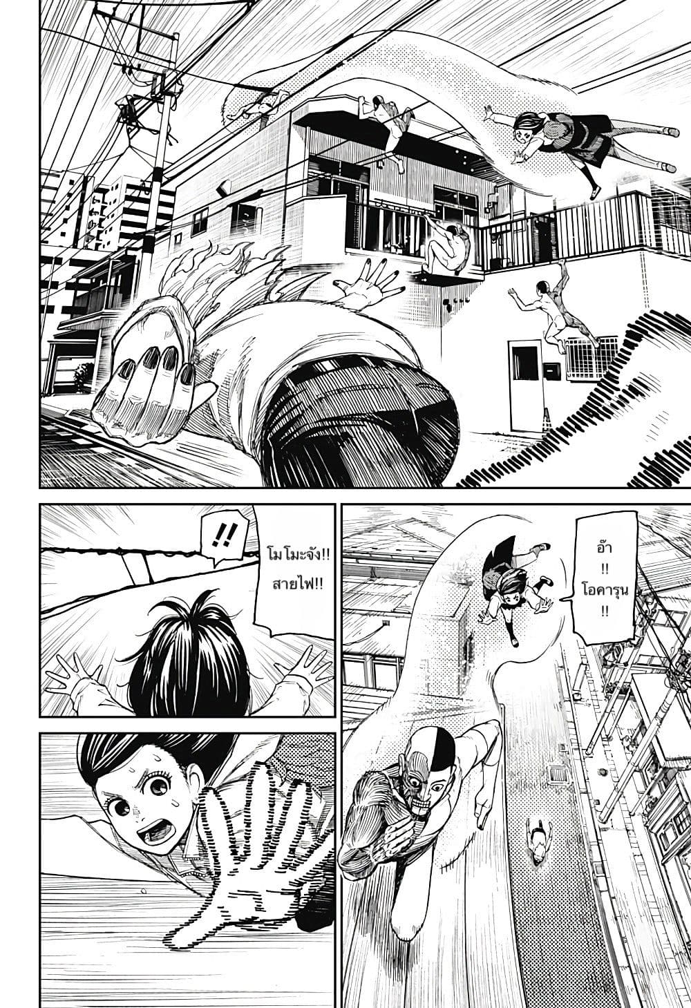 Dandadan page 3
