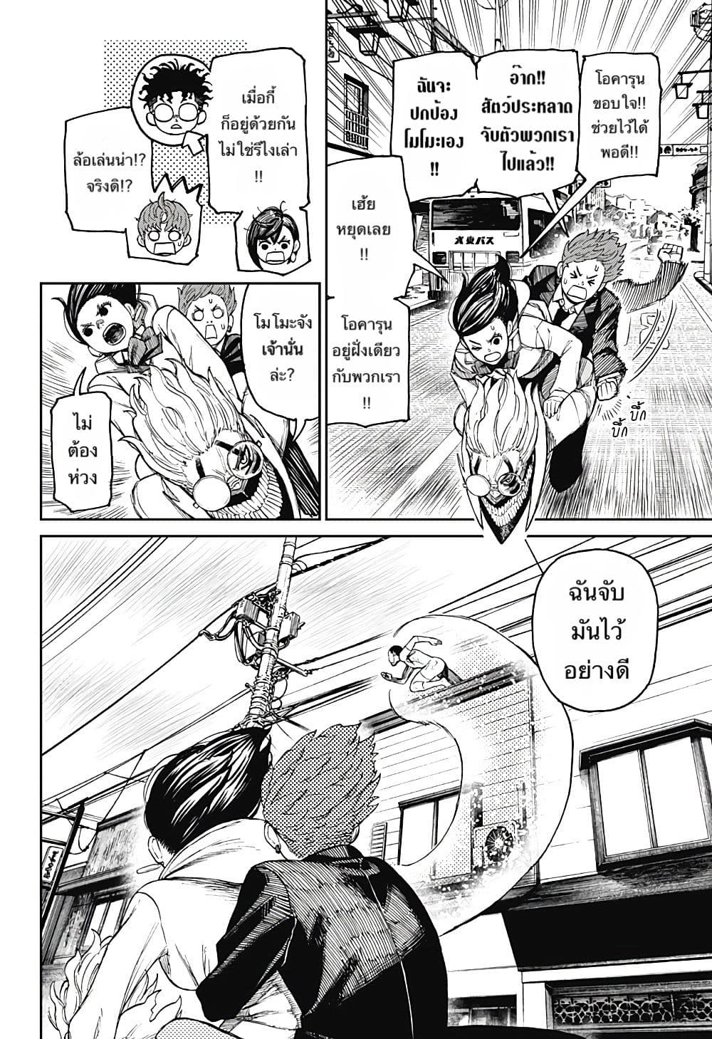 Dandadan page 6