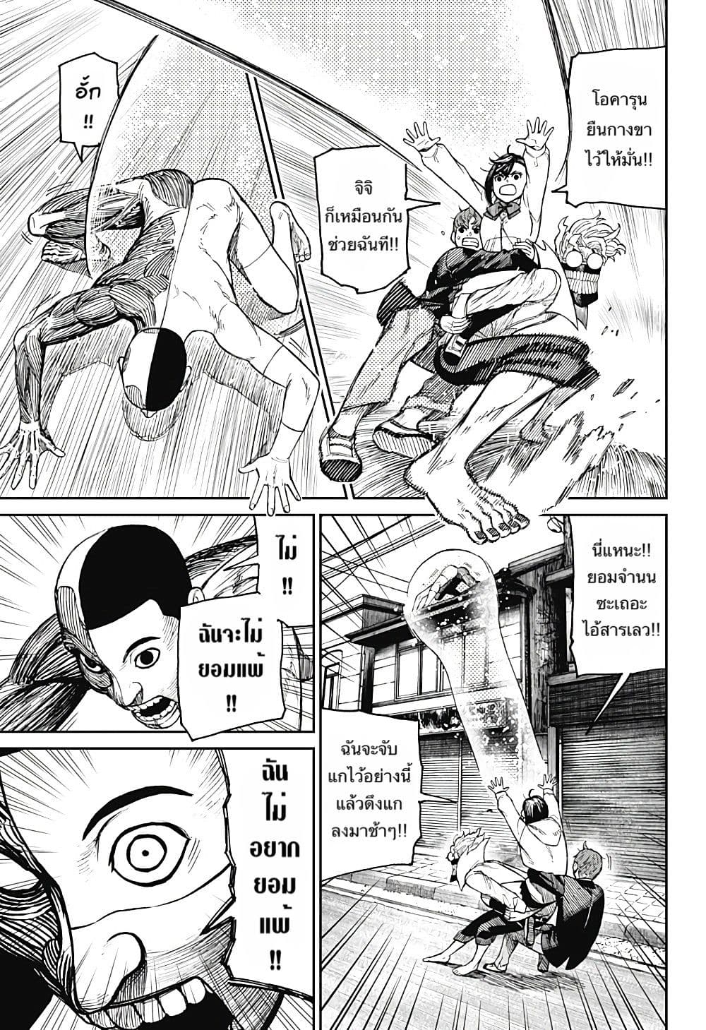 Dandadan page 7
