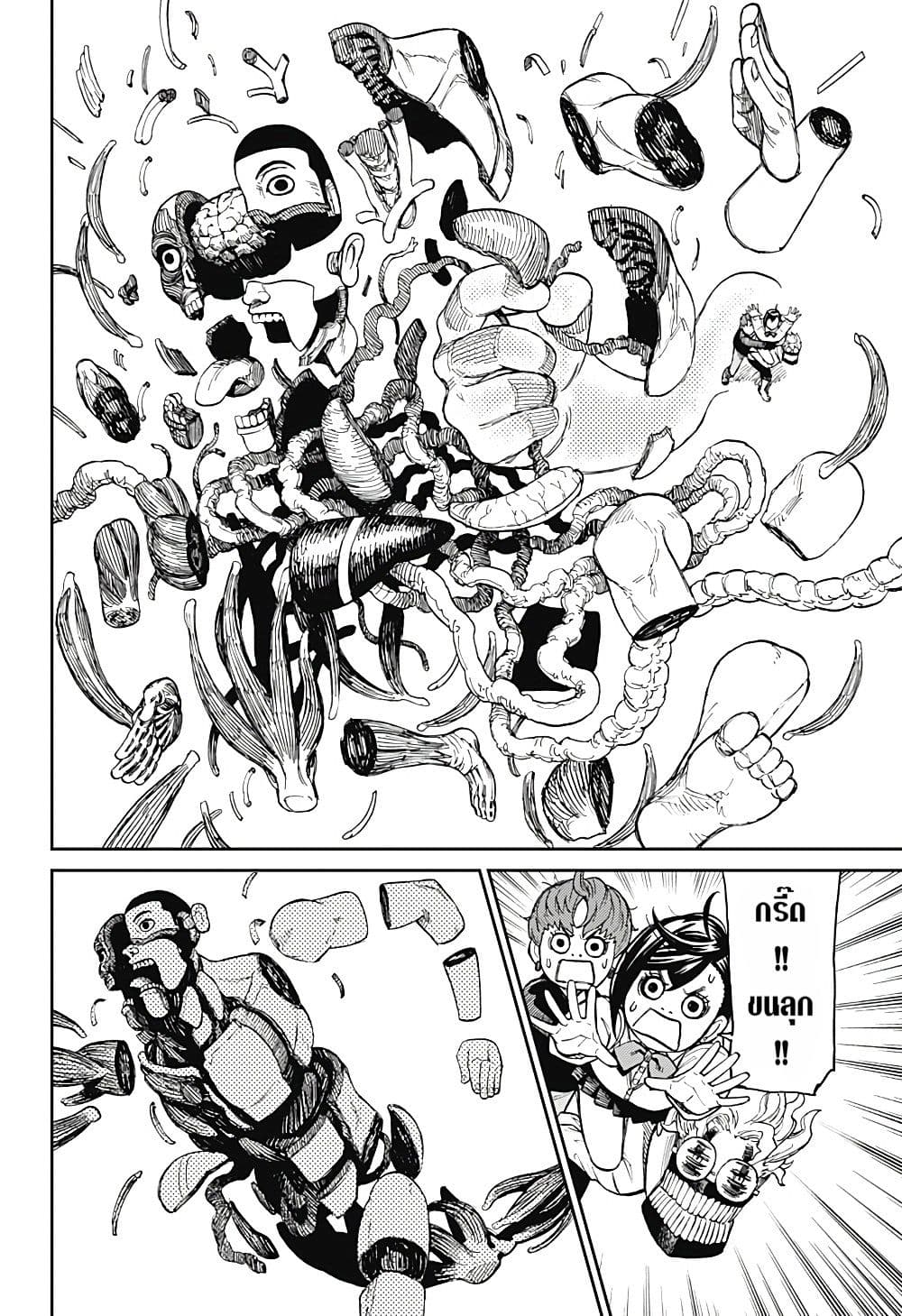 Dandadan page 8