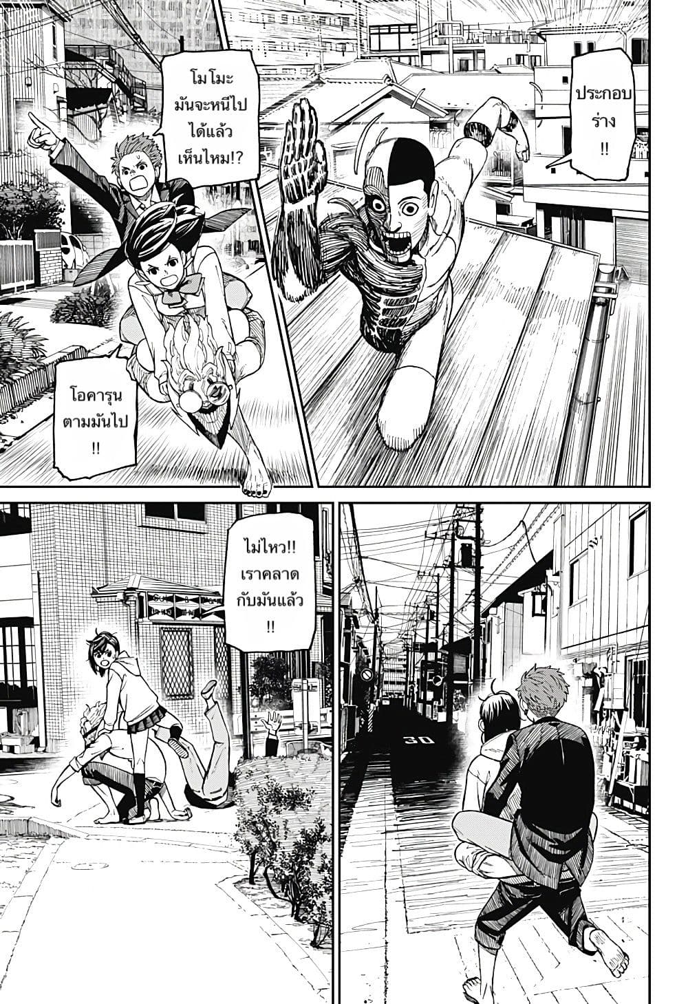 Dandadan page 9