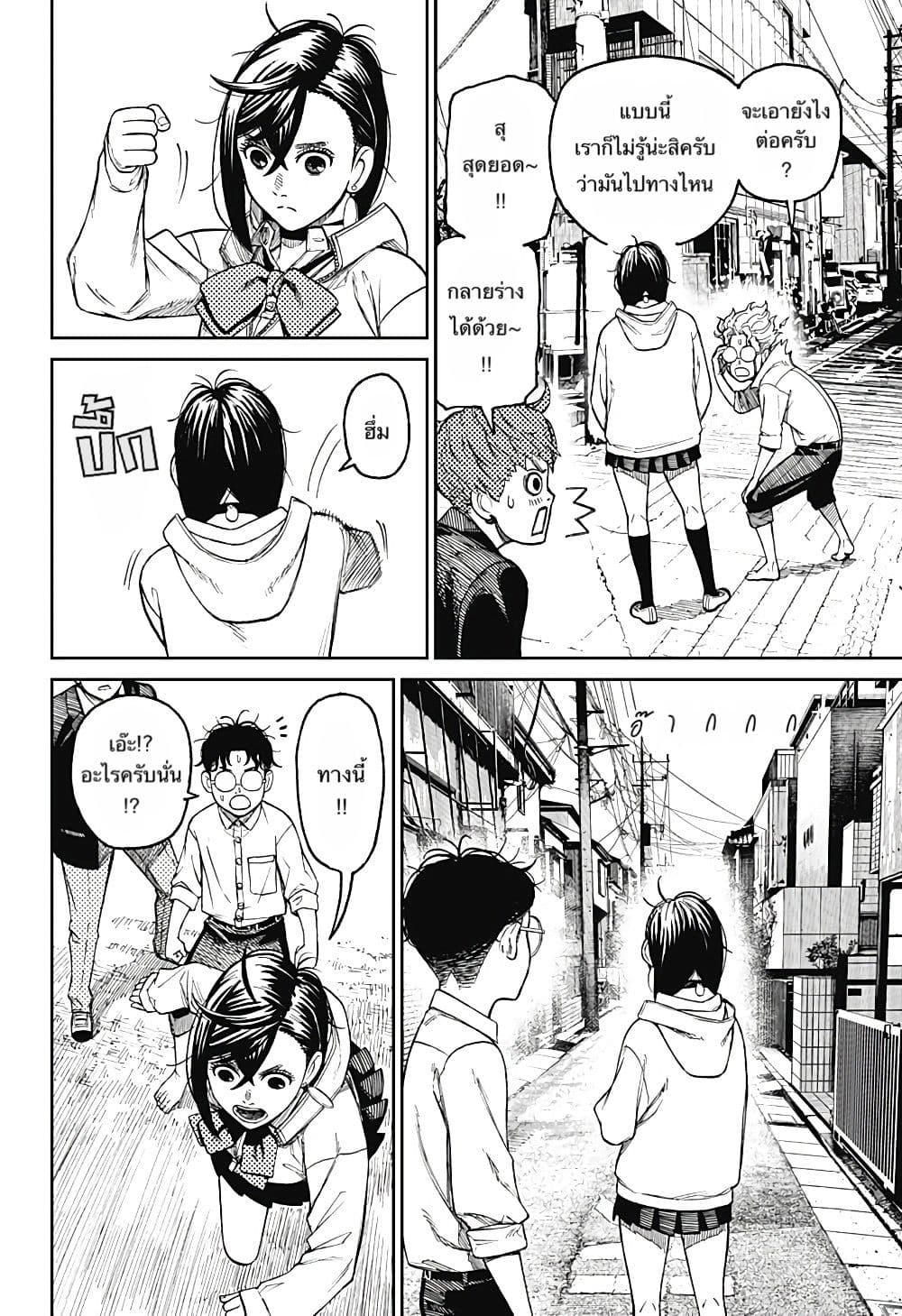 Dandadan page 10