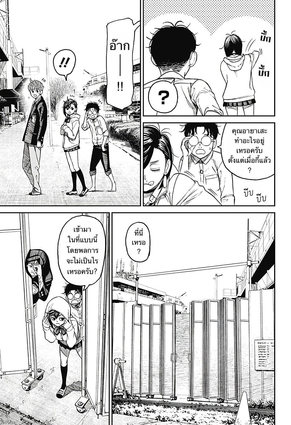 Dandadan page 11