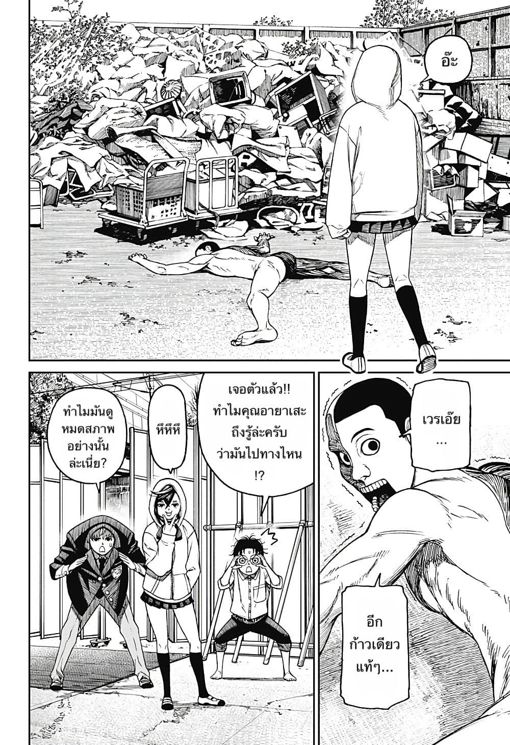 Dandadan page 12