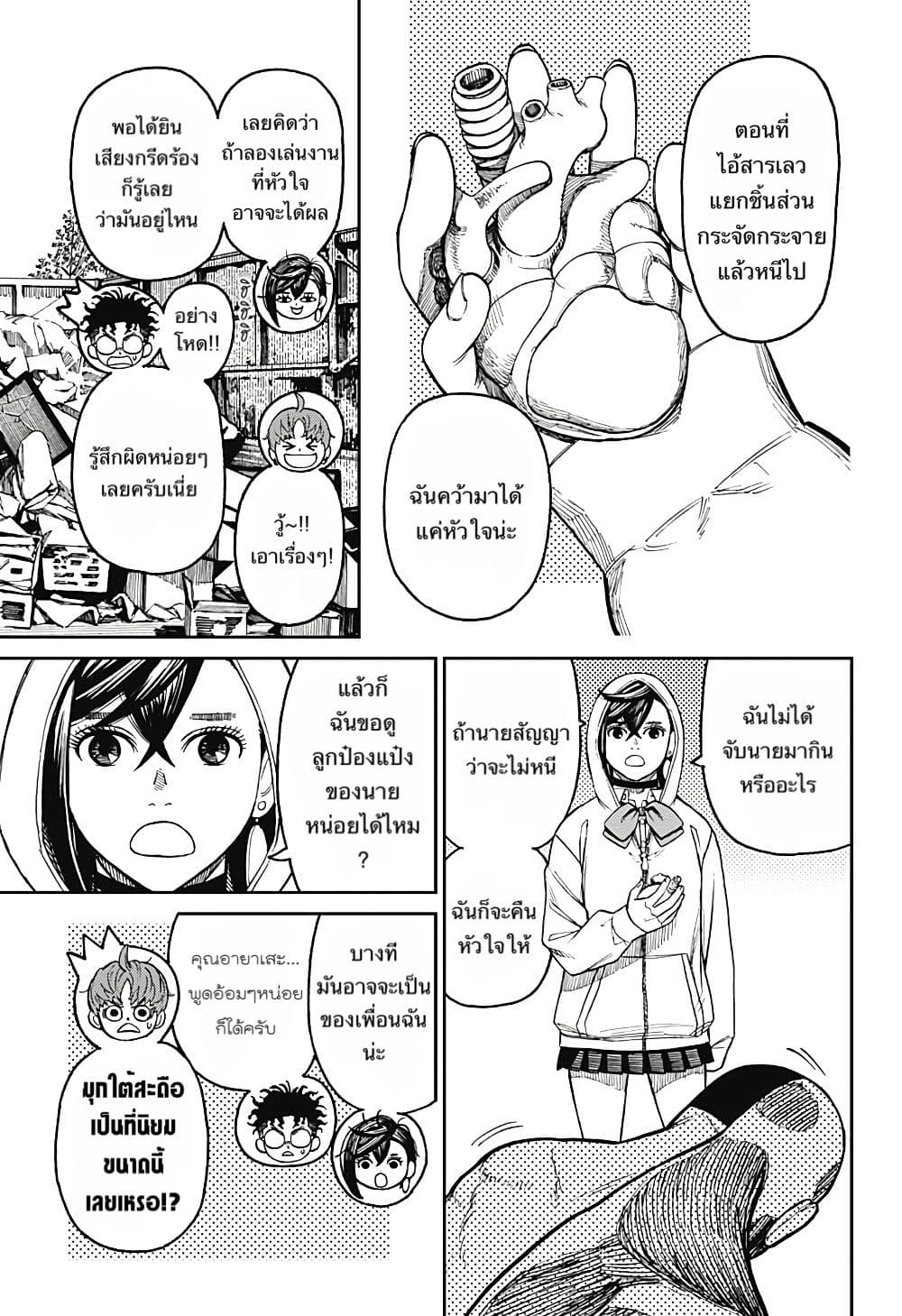 Dandadan page 13