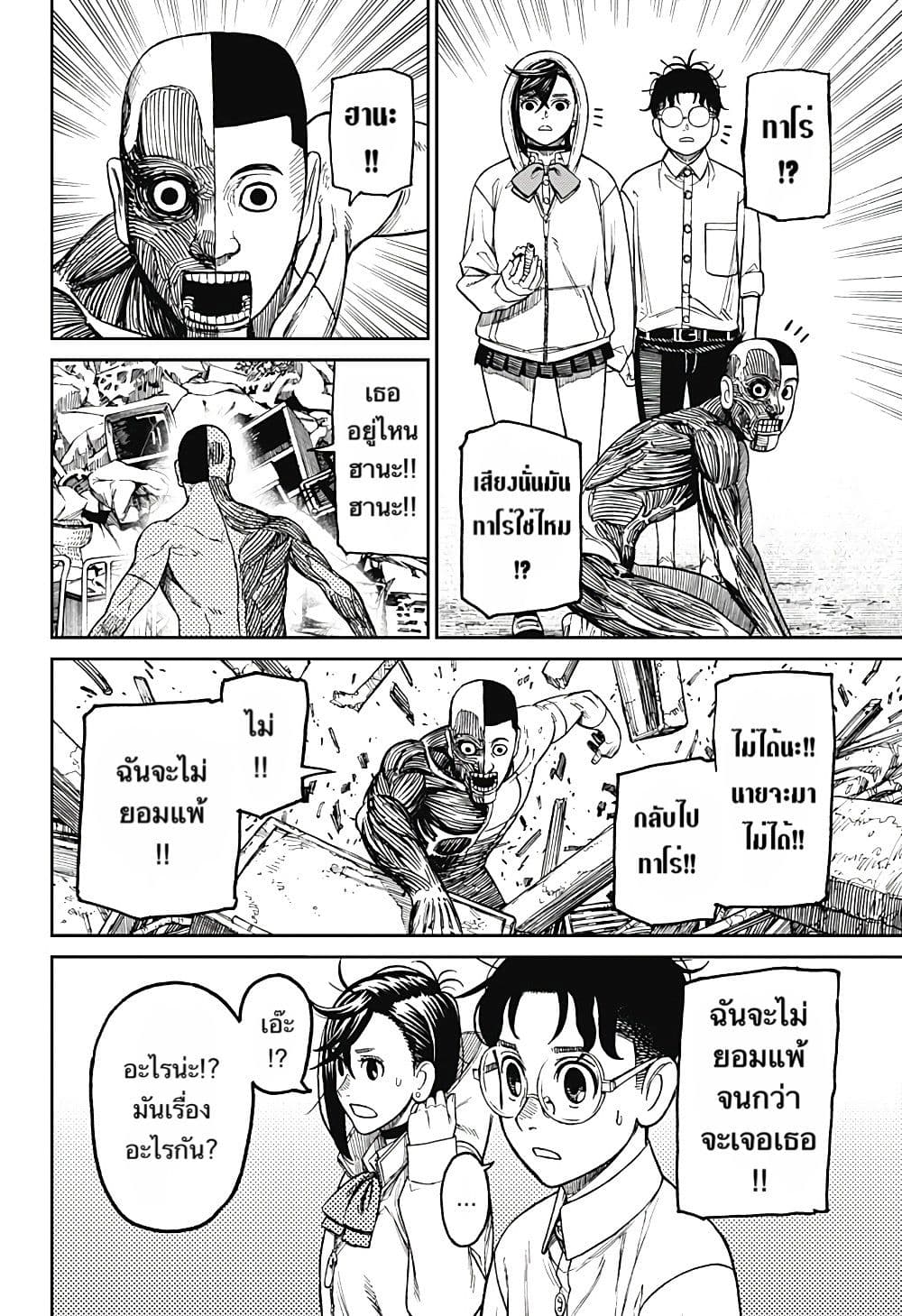 Dandadan page 14