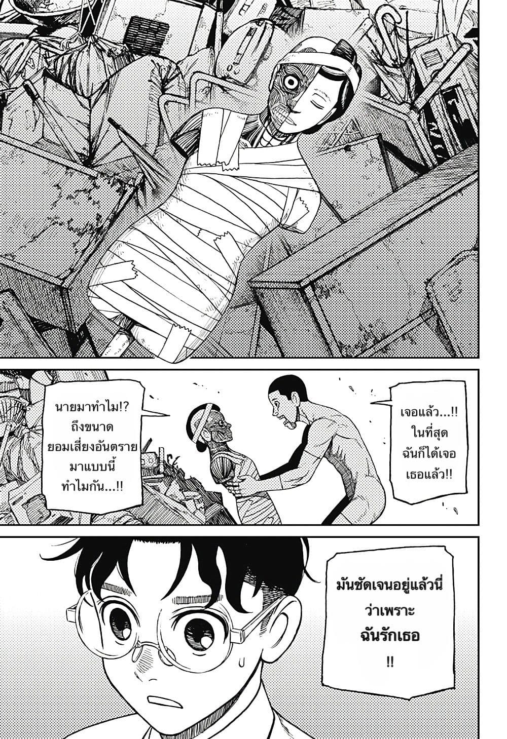 Dandadan page 15