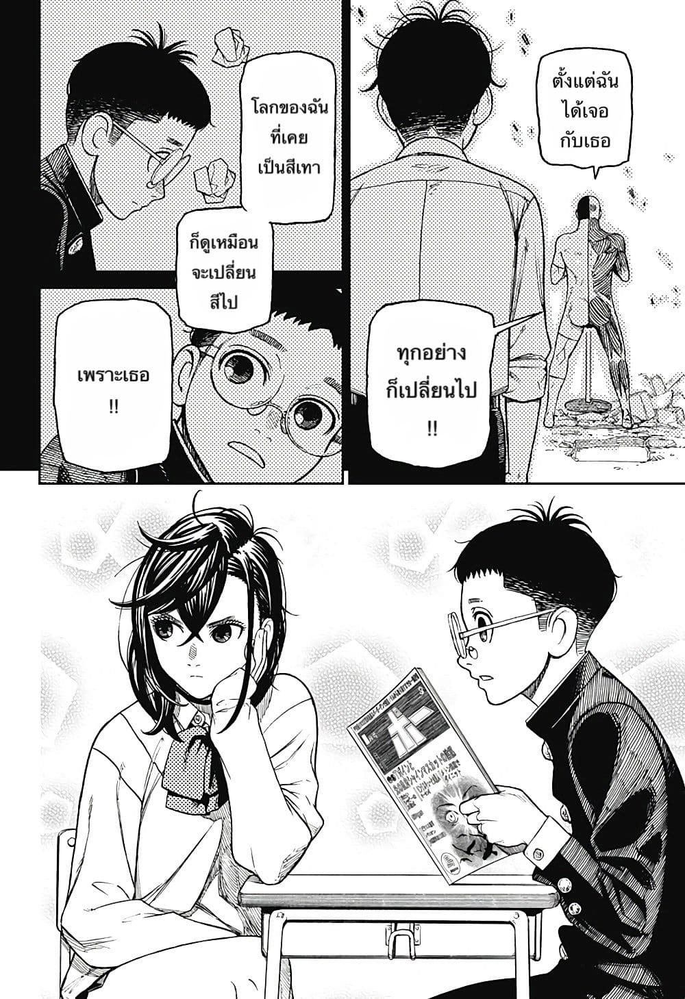 Dandadan page 16