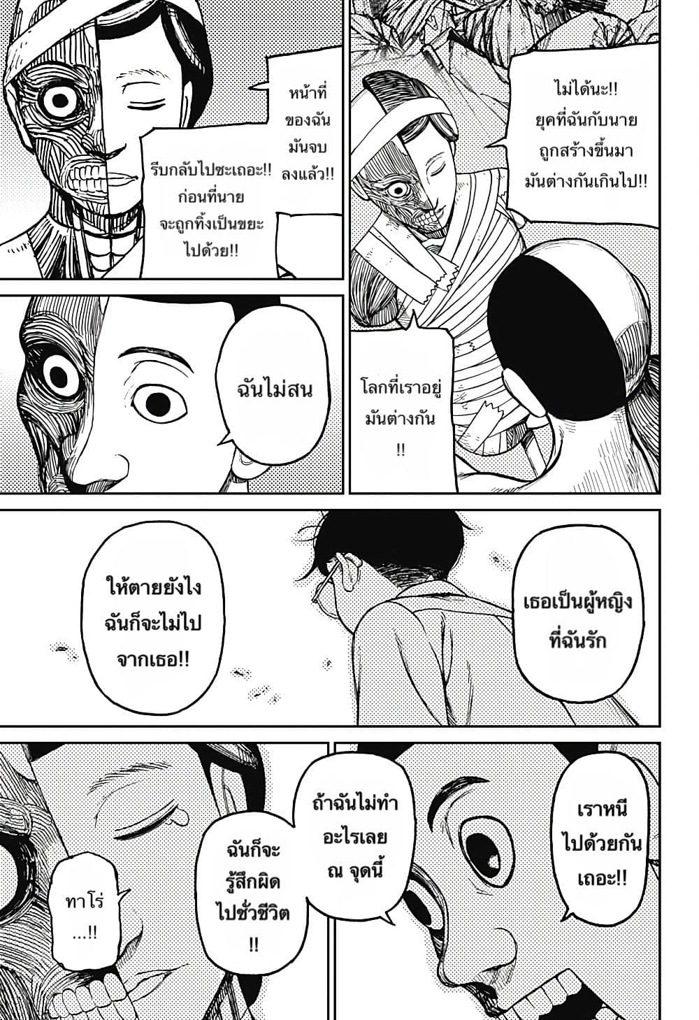 Dandadan page 17