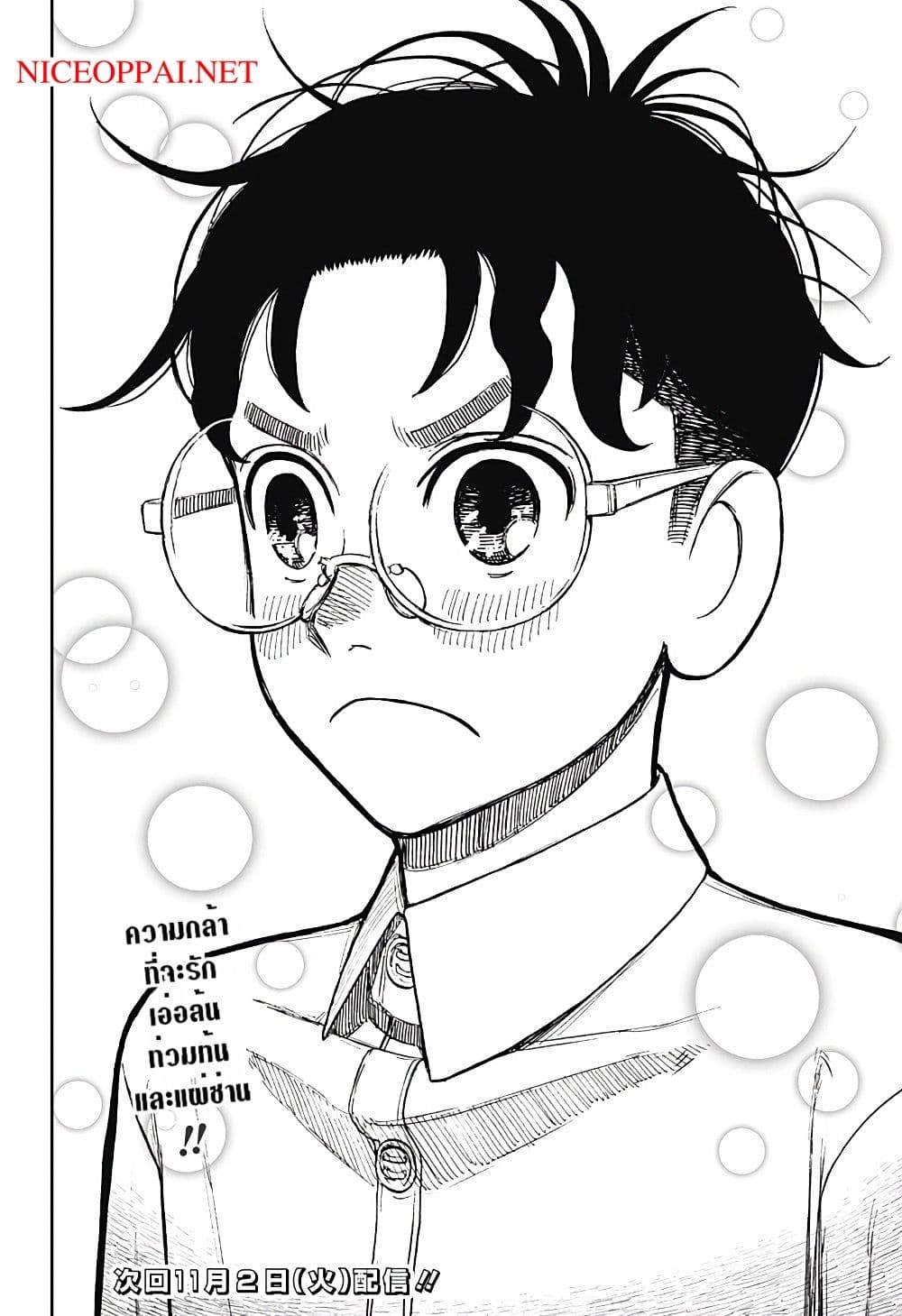 Dandadan page 18