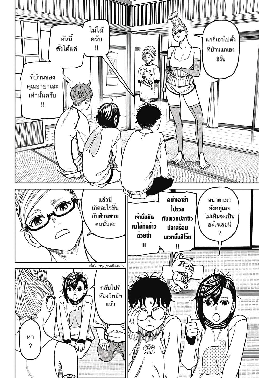 Dandadan page 2