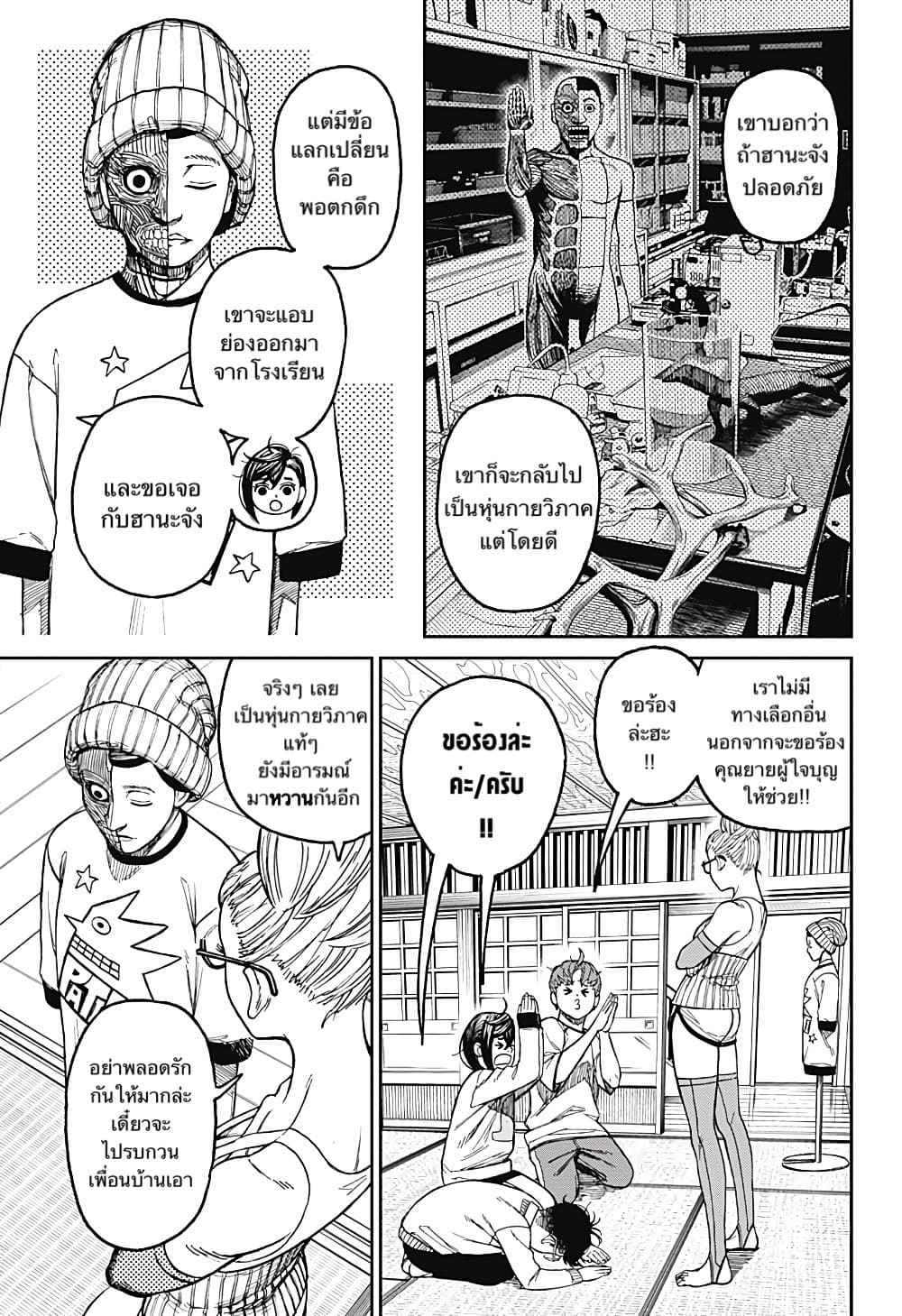 Dandadan page 3