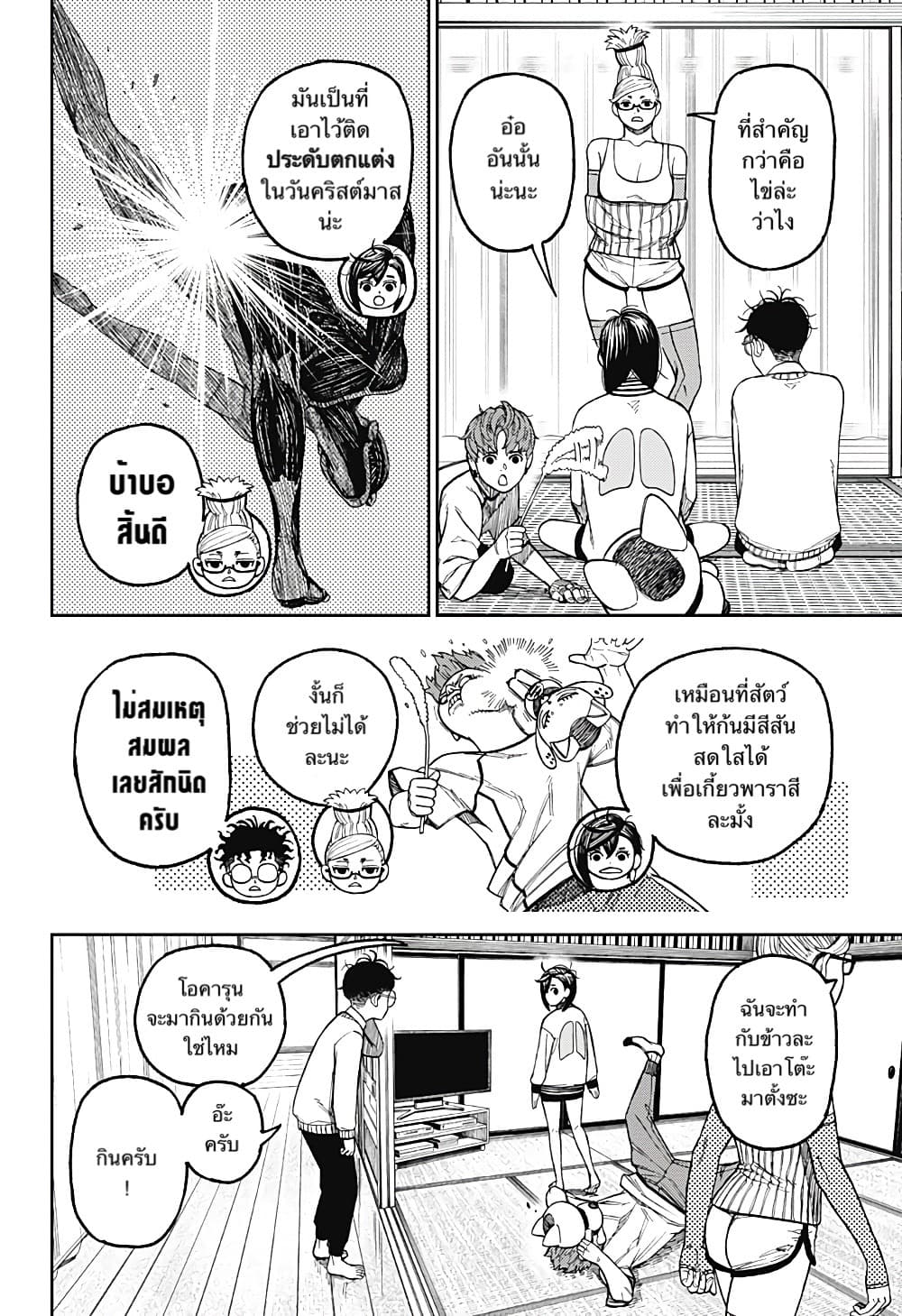Dandadan page 4