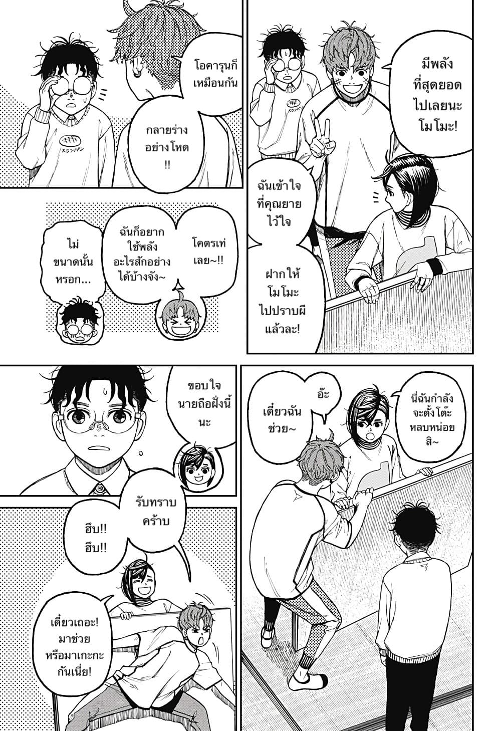 Dandadan page 5