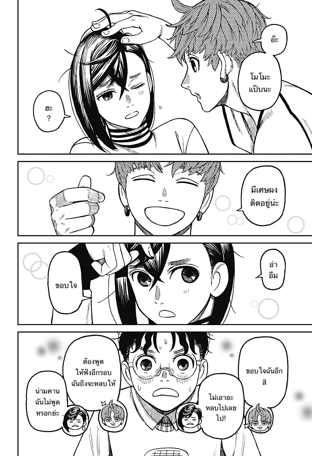 Dandadan page 6