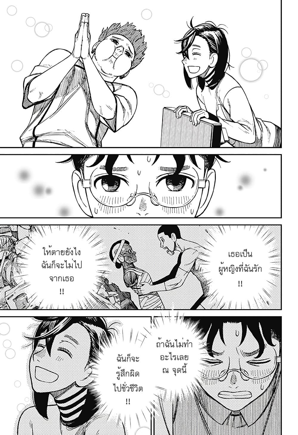 Dandadan page 7