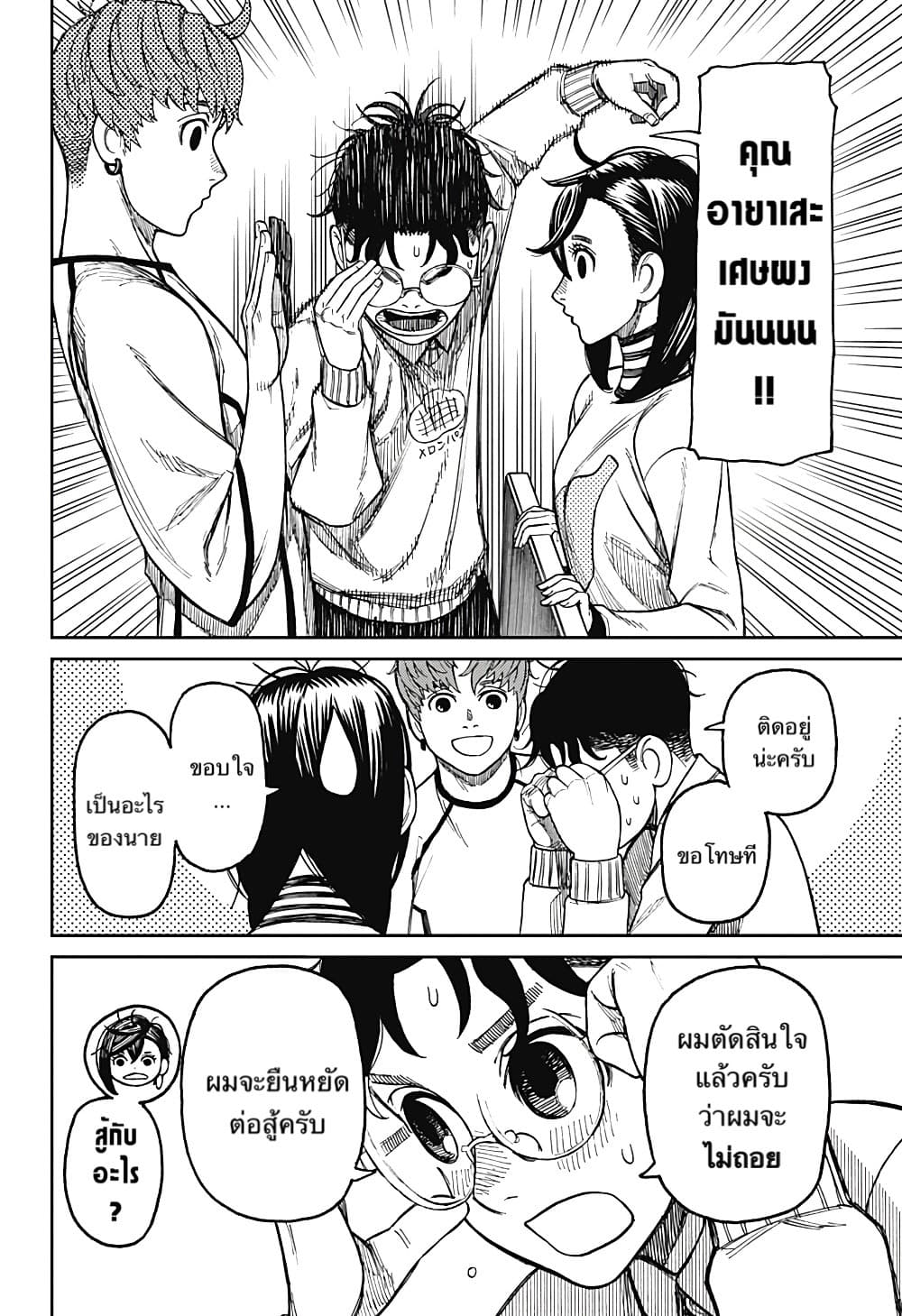 Dandadan page 8