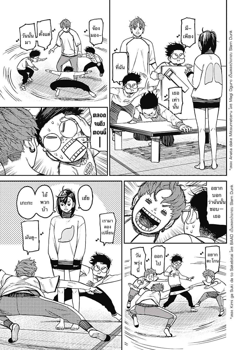 Dandadan page 9