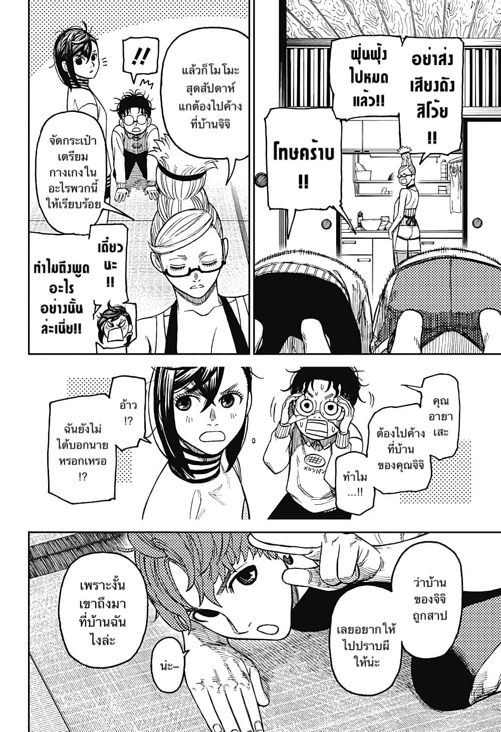 Dandadan page 10