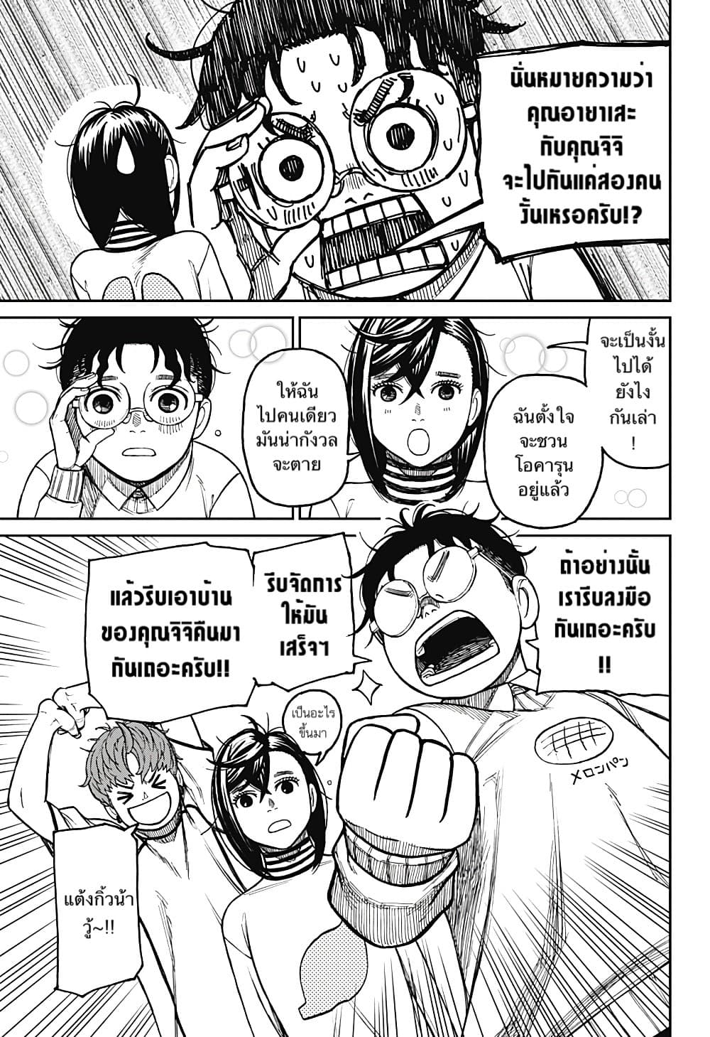 Dandadan page 11