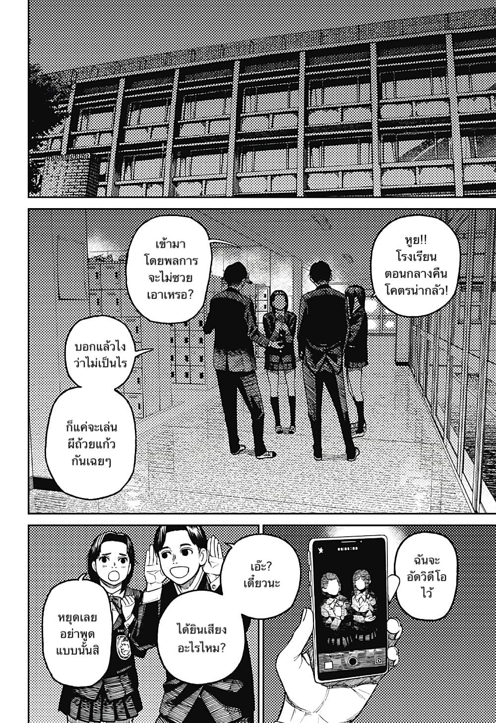 Dandadan page 12