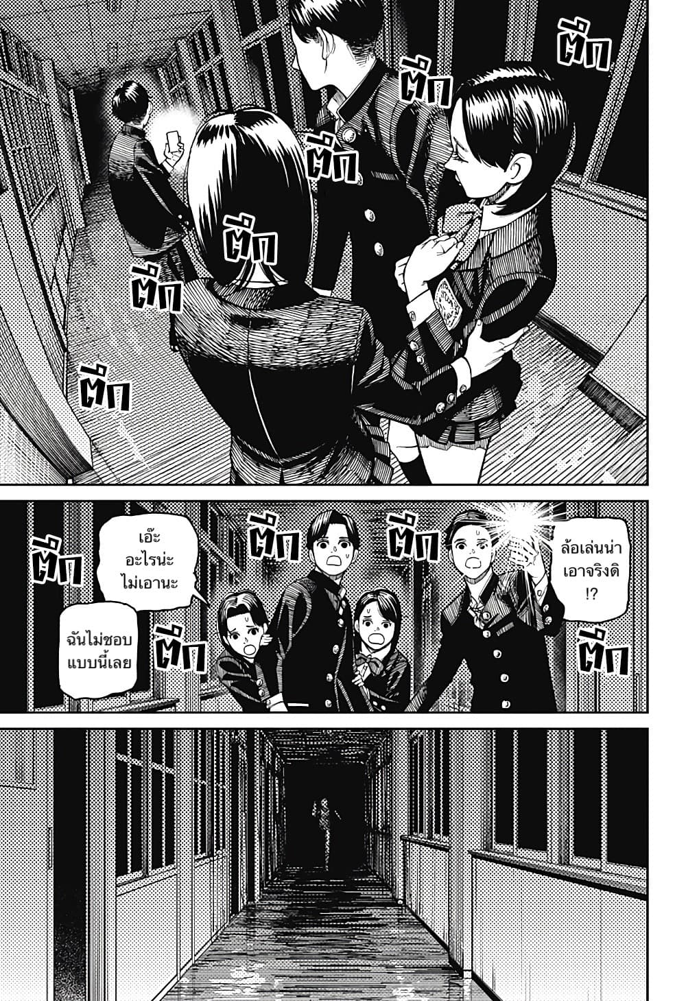 Dandadan page 13
