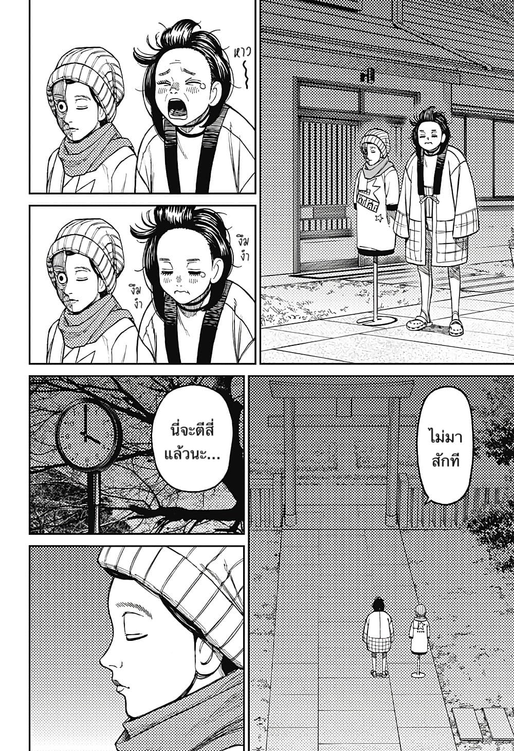 Dandadan page 16