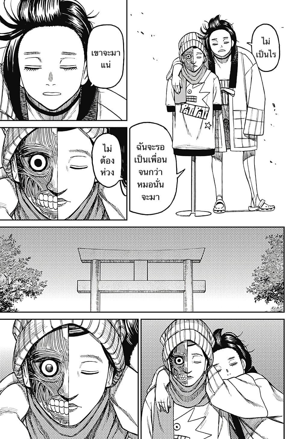 Dandadan page 17