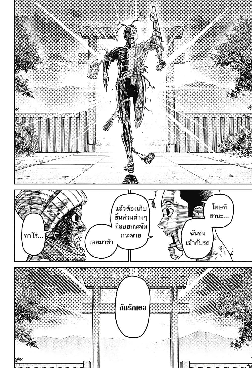 Dandadan page 18